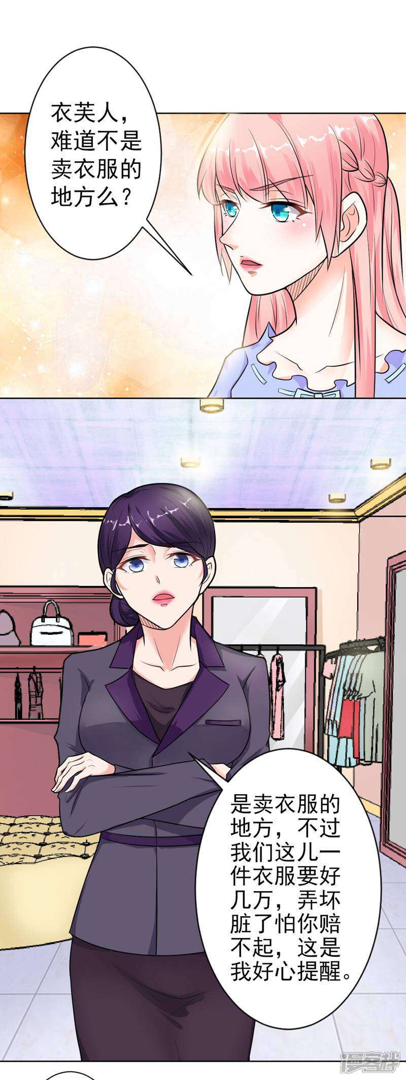 《总裁大人好羞耻》第6话 狗眼看人低 第7页