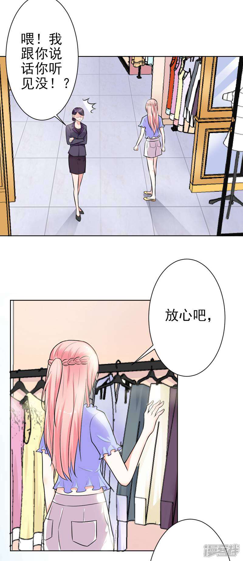 《总裁大人好羞耻》第6话 狗眼看人低 第8页