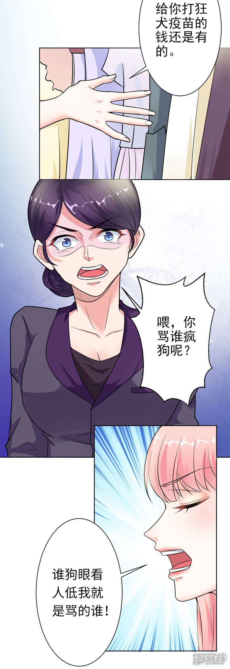 《总裁大人好羞耻》第6话 狗眼看人低 第9页