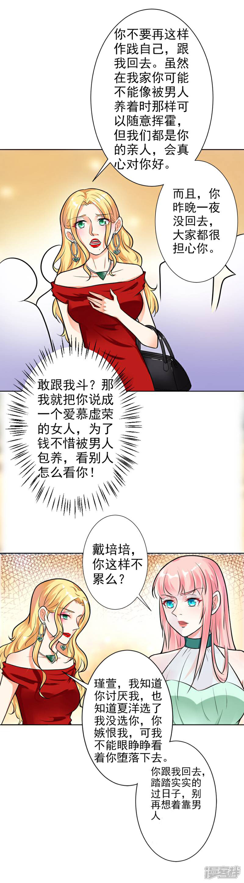 《总裁大人好羞耻》第8话 当街打脸 第10页