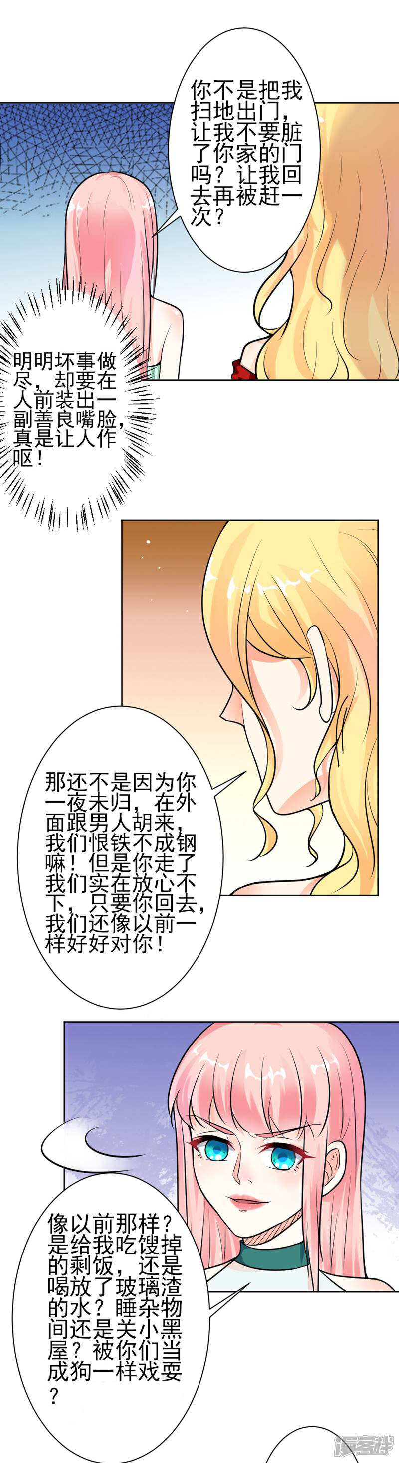 《总裁大人好羞耻》第8话 当街打脸 第11页