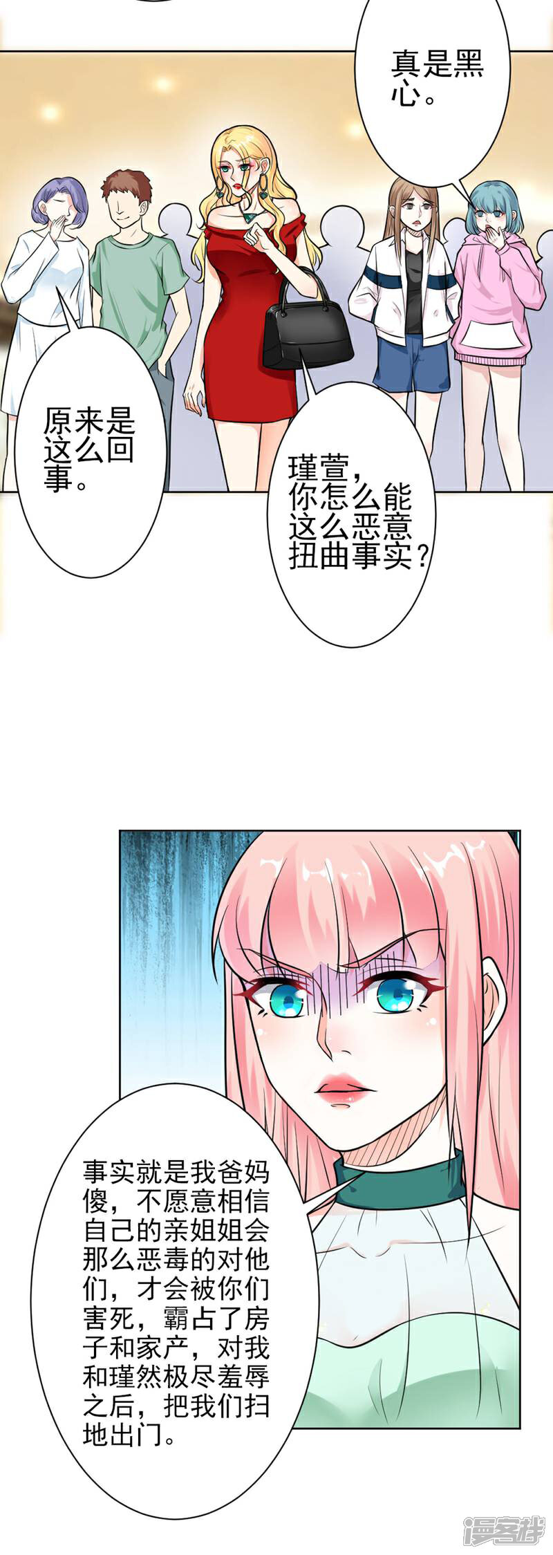 《总裁大人好羞耻》第8话 当街打脸 第12页