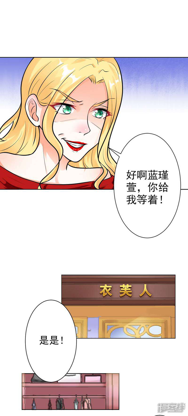 《总裁大人好羞耻》第8话 当街打脸 第14页