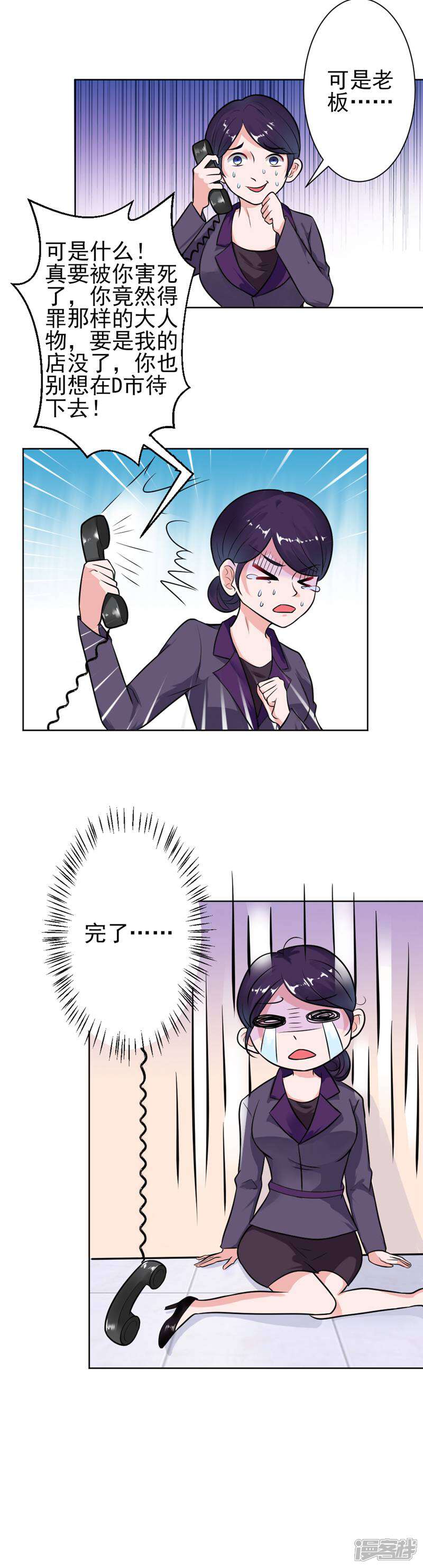 《总裁大人好羞耻》第8话 当街打脸 第15页