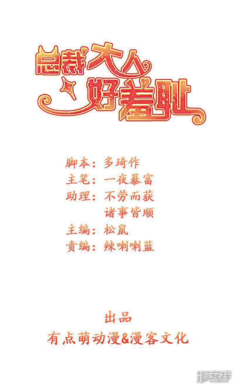 《总裁大人好羞耻》第8话 当街打脸 第1页