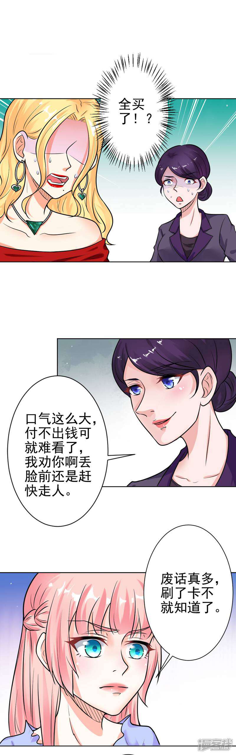 《总裁大人好羞耻》第8话 当街打脸 第2页