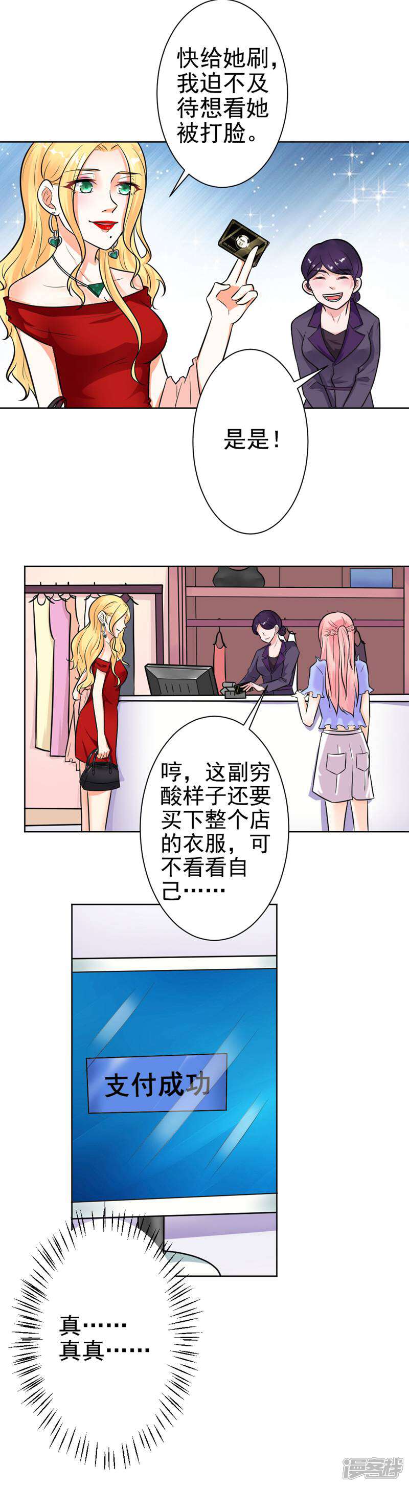 《总裁大人好羞耻》第8话 当街打脸 第3页