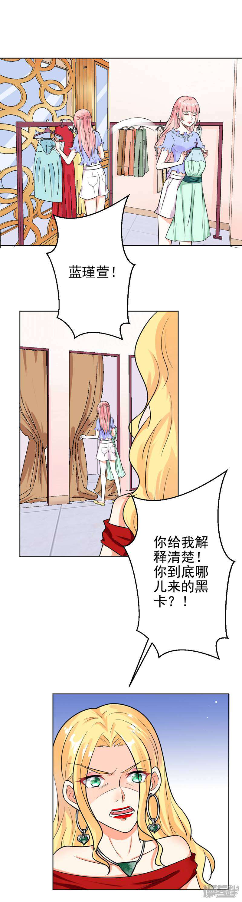 《总裁大人好羞耻》第8话 当街打脸 第5页