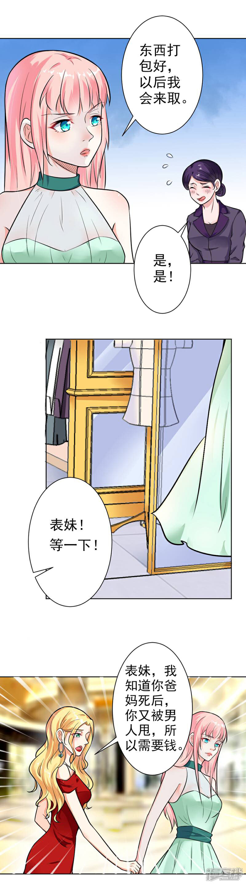 《总裁大人好羞耻》第8话 当街打脸 第8页