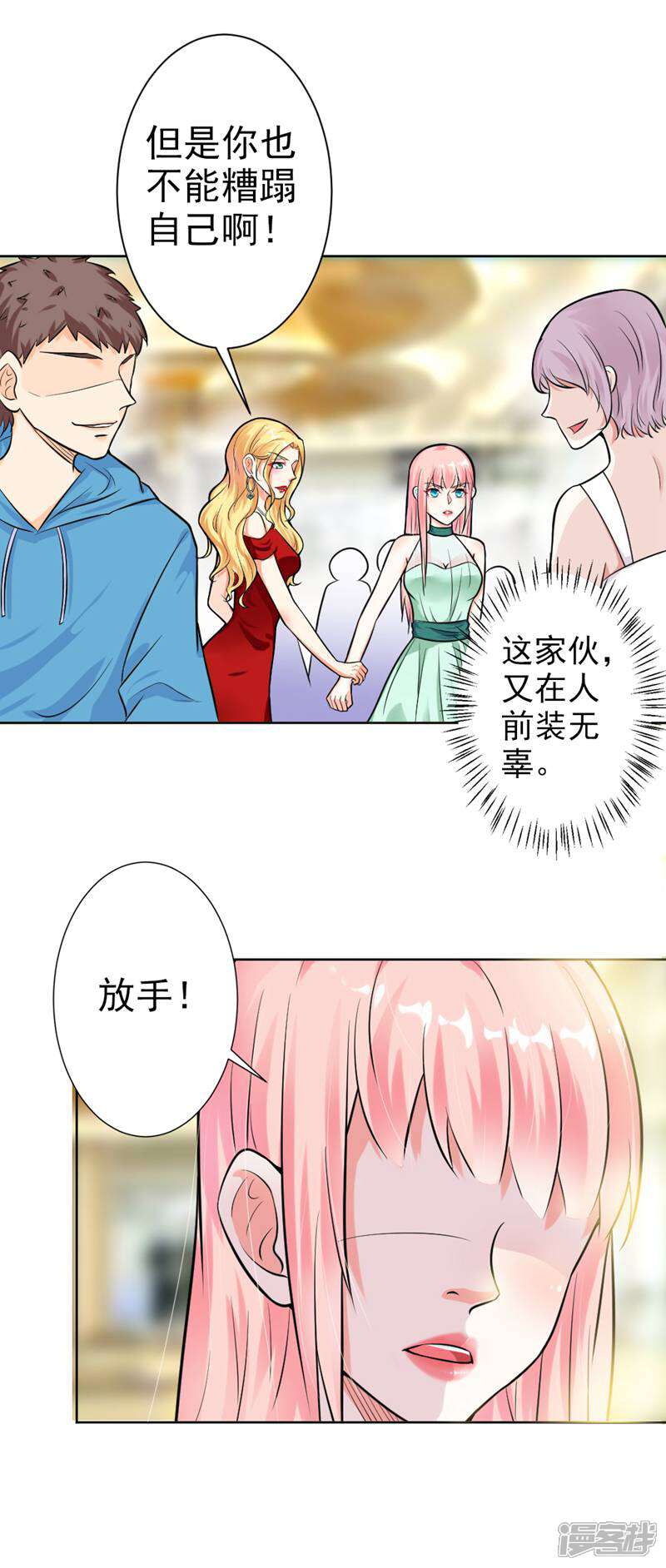 《总裁大人好羞耻》第8话 当街打脸 第9页