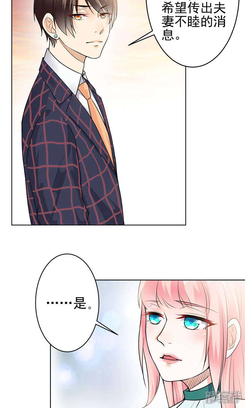 《总裁大人好羞耻》第9话 总裁大人的晚餐 第14页
