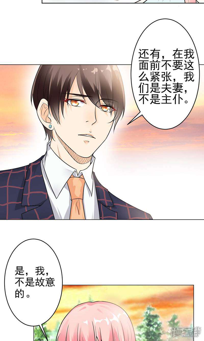 《总裁大人好羞耻》第9话 总裁大人的晚餐 第15页