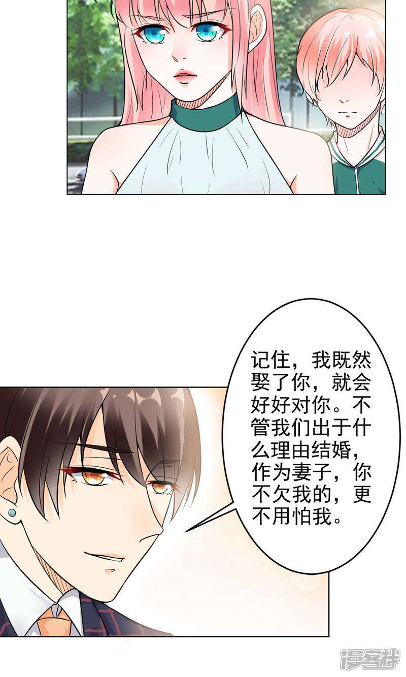《总裁大人好羞耻》第9话 总裁大人的晚餐 第16页
