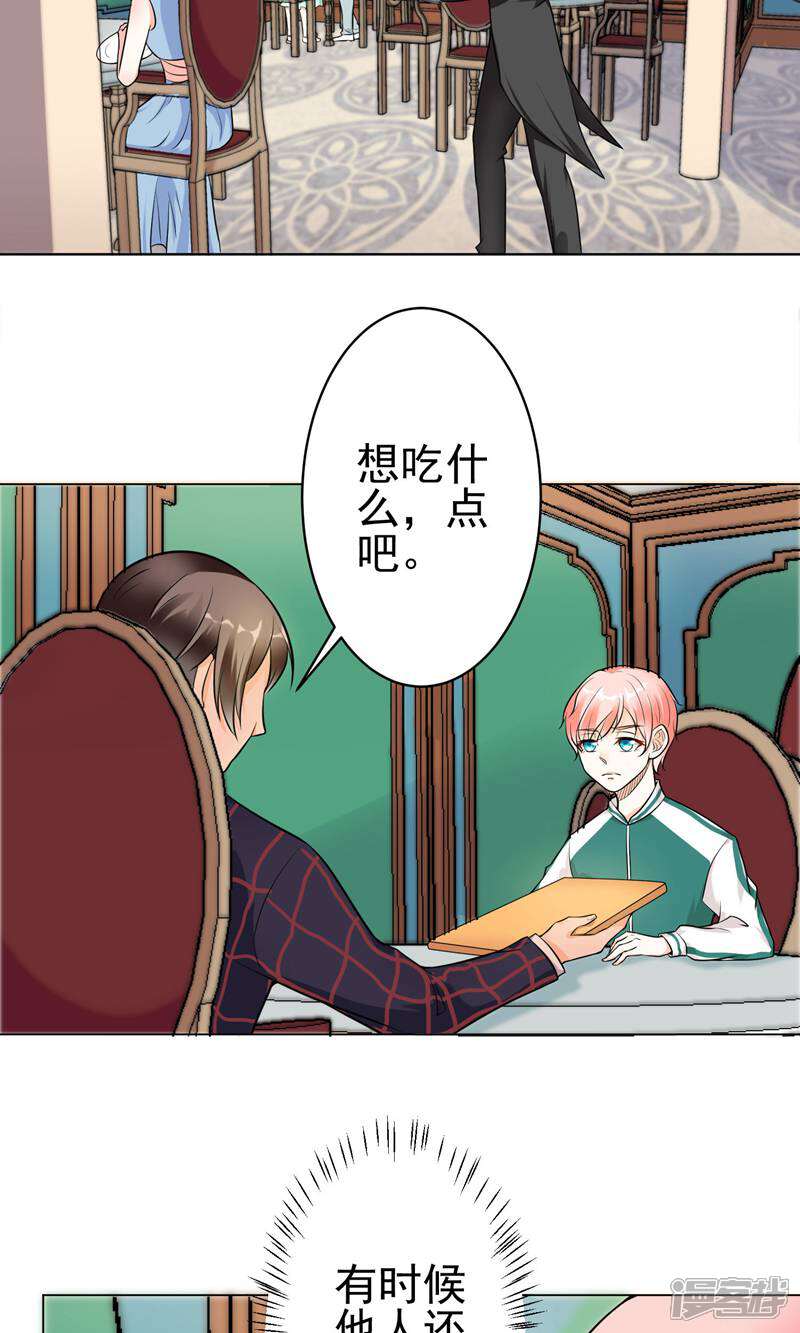 《总裁大人好羞耻》第9话 总裁大人的晚餐 第19页