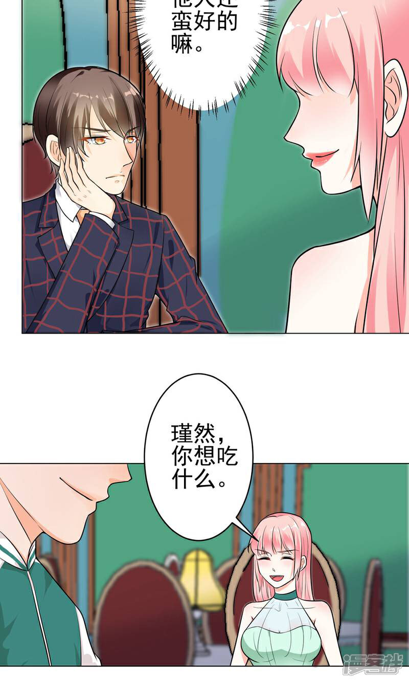 《总裁大人好羞耻》第9话 总裁大人的晚餐 第20页