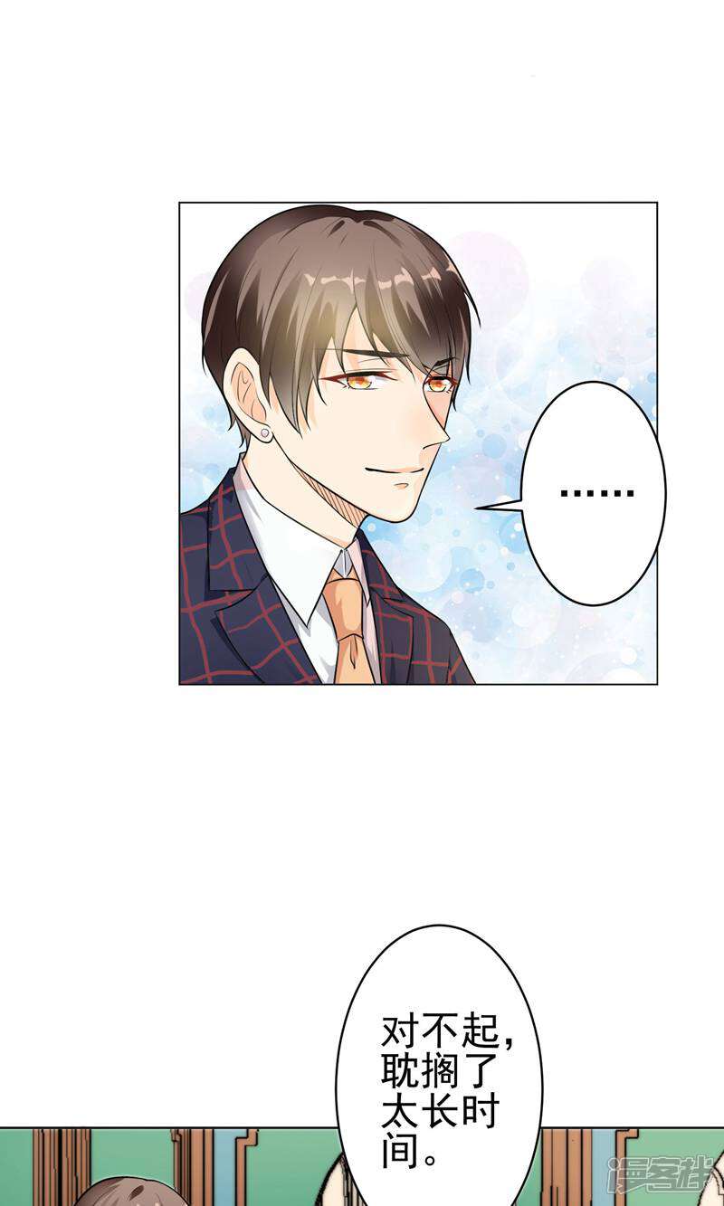 《总裁大人好羞耻》第9话 总裁大人的晚餐 第21页