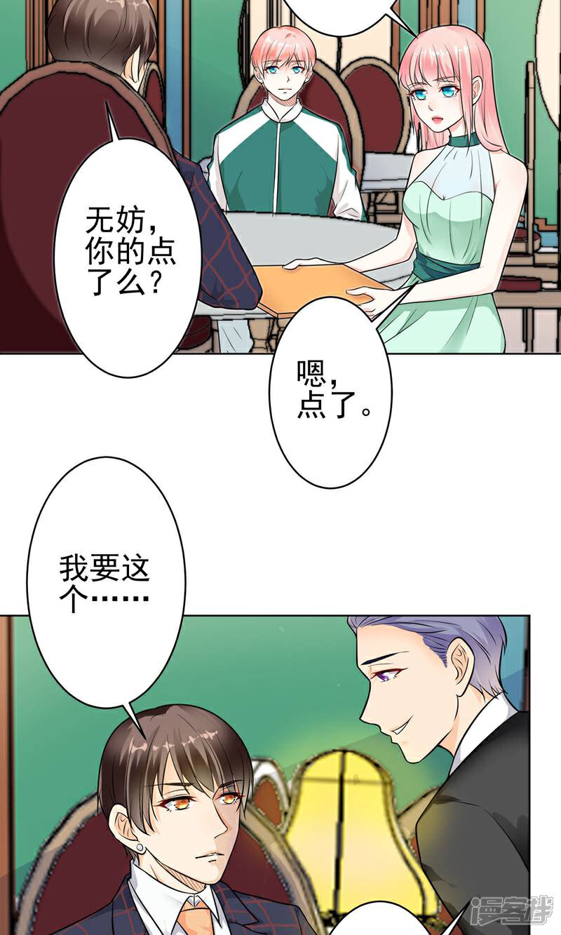 《总裁大人好羞耻》第9话 总裁大人的晚餐 第22页
