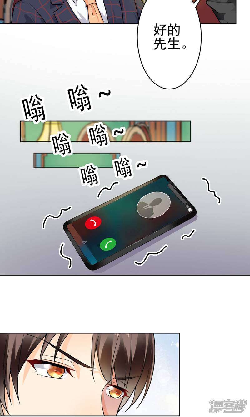 《总裁大人好羞耻》第9话 总裁大人的晚餐 第23页