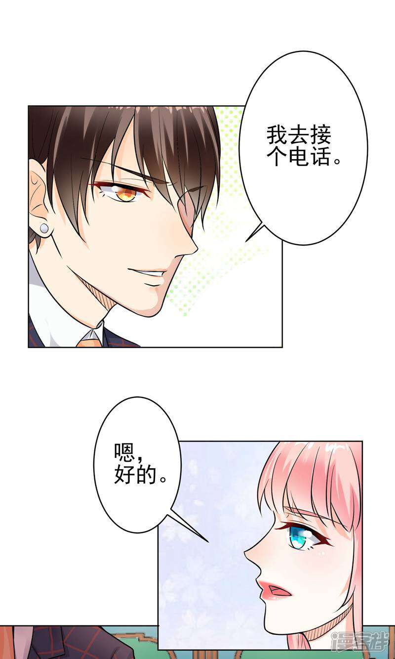 《总裁大人好羞耻》第9话 总裁大人的晚餐 第24页