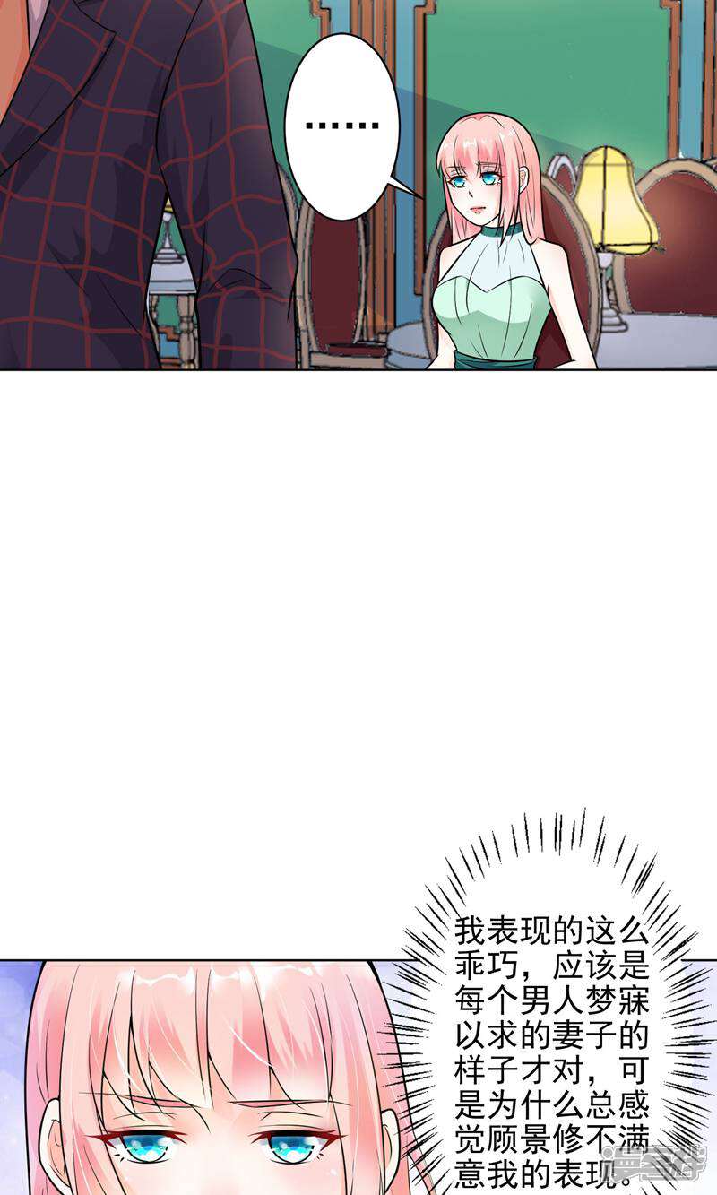 《总裁大人好羞耻》第9话 总裁大人的晚餐 第25页