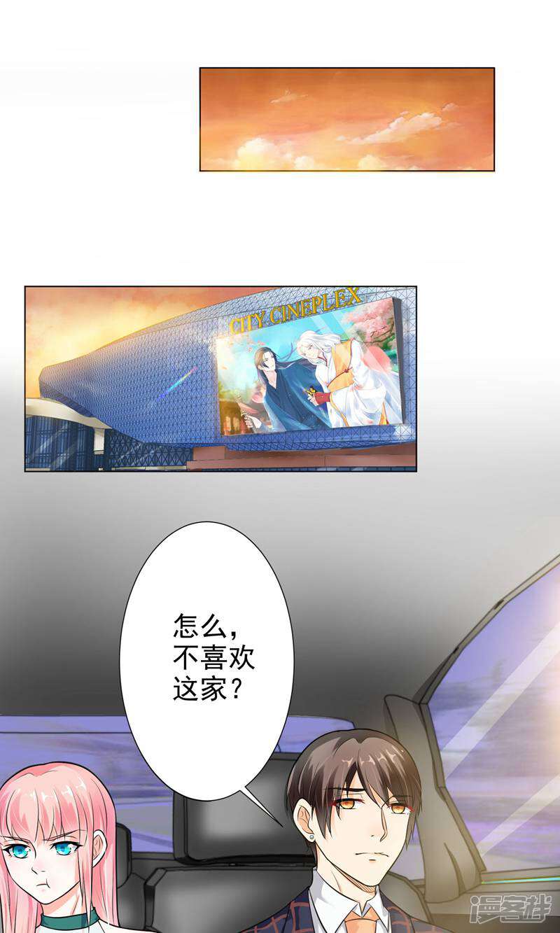 《总裁大人好羞耻》第9话 总裁大人的晚餐 第2页