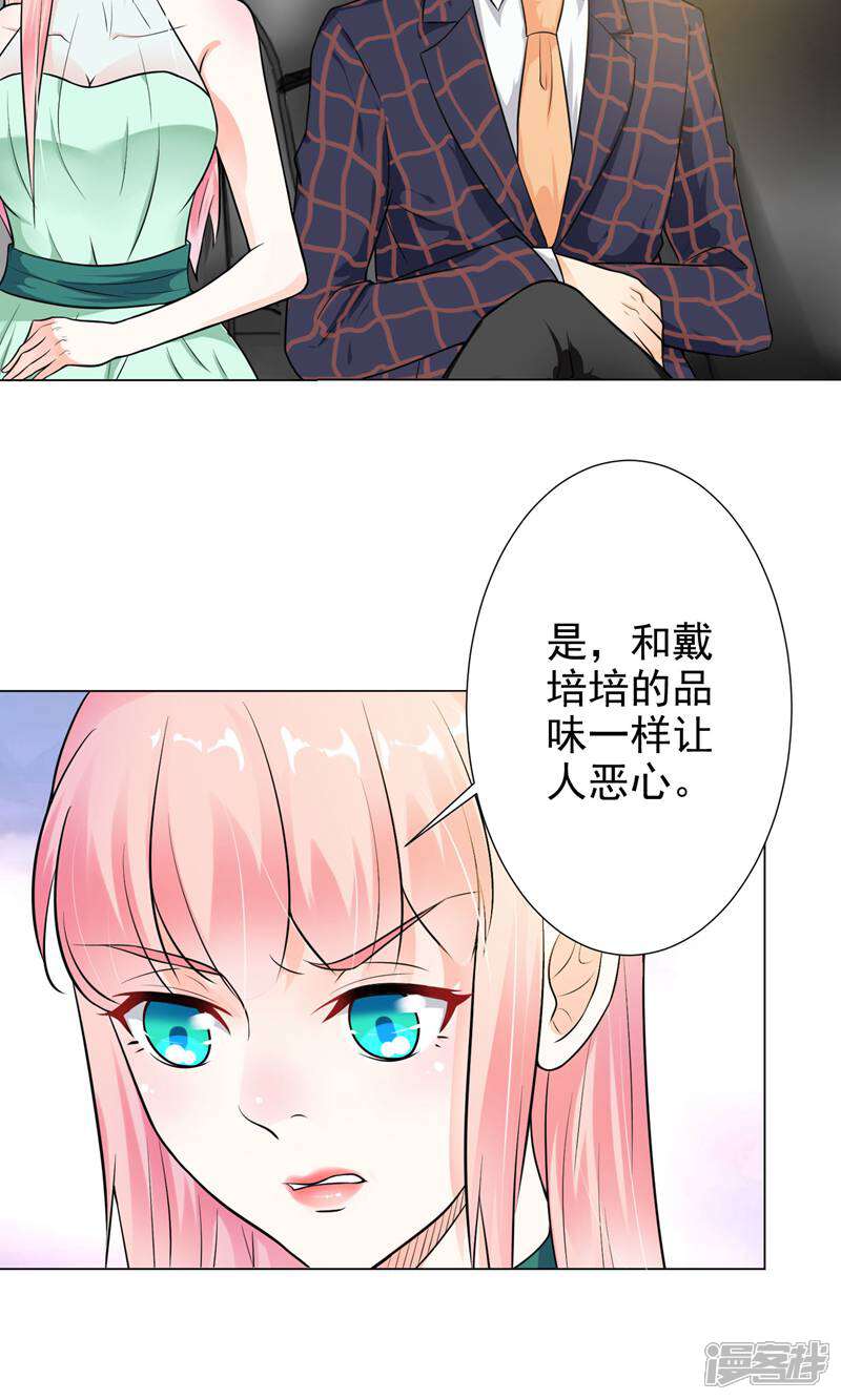 《总裁大人好羞耻》第9话 总裁大人的晚餐 第3页