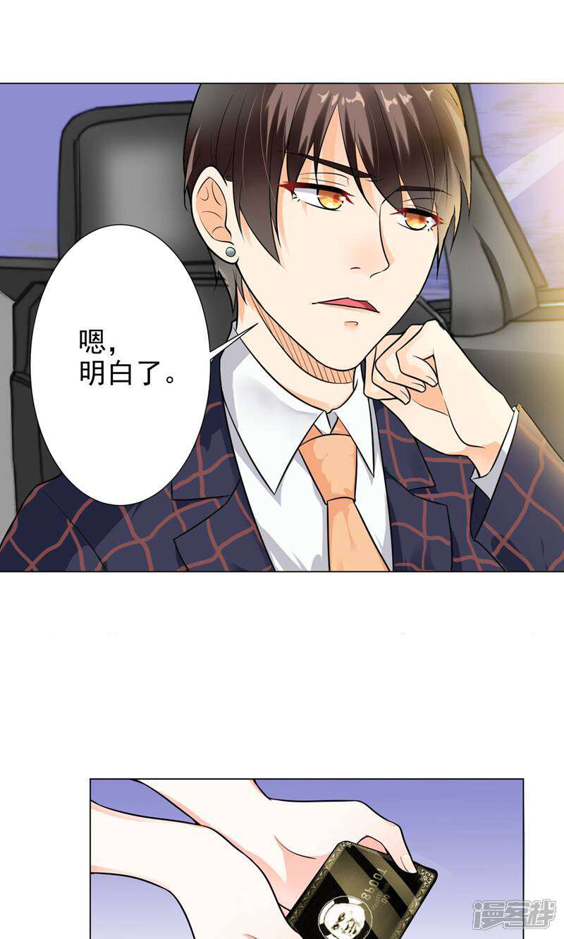 《总裁大人好羞耻》第9话 总裁大人的晚餐 第4页