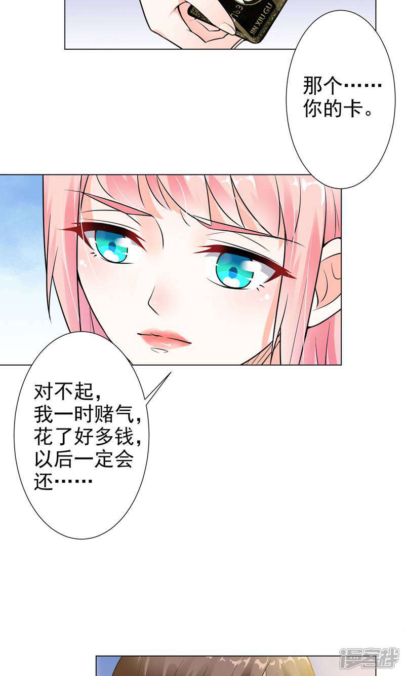 《总裁大人好羞耻》第9话 总裁大人的晚餐 第5页