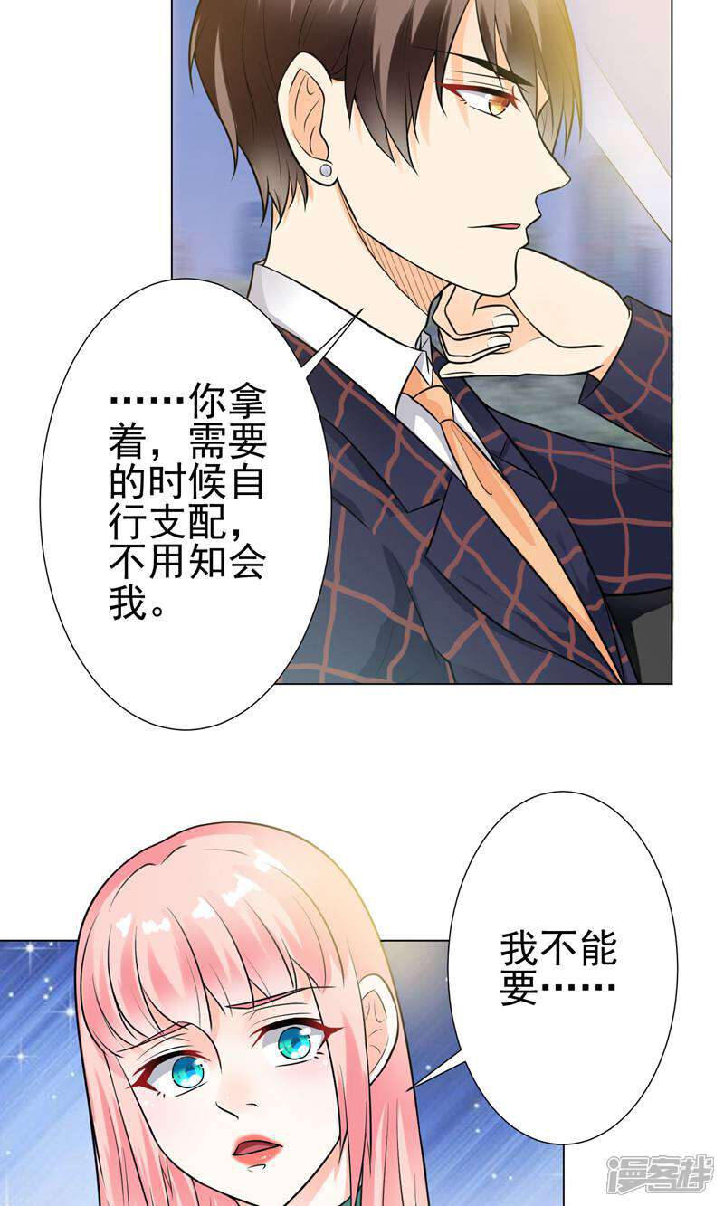《总裁大人好羞耻》第9话 总裁大人的晚餐 第6页