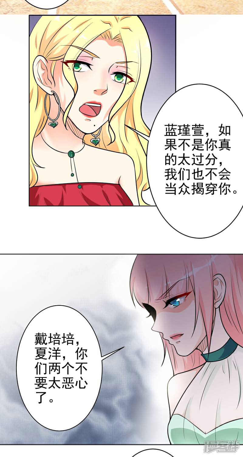 《总裁大人好羞耻》第10话 阴魂不散 第10页