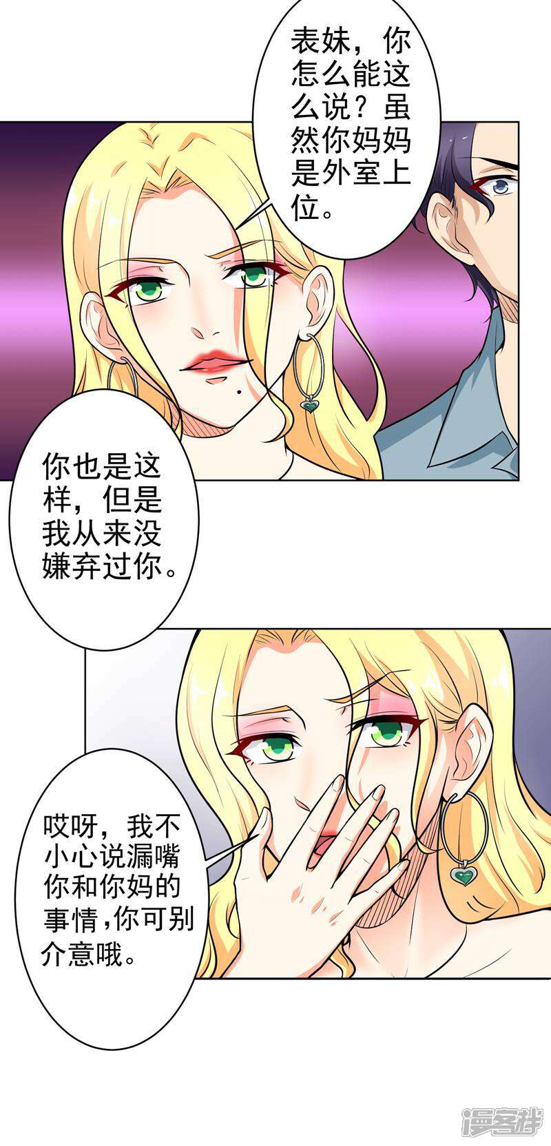 《总裁大人好羞耻》第10话 阴魂不散 第11页