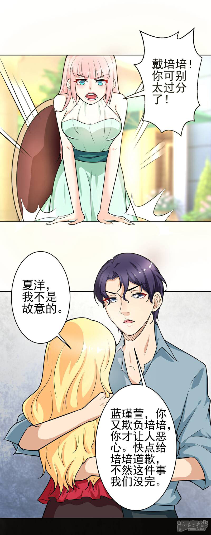 《总裁大人好羞耻》第10话 阴魂不散 第12页