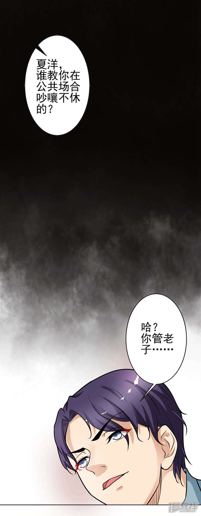 《总裁大人好羞耻》第10话 阴魂不散 第13页