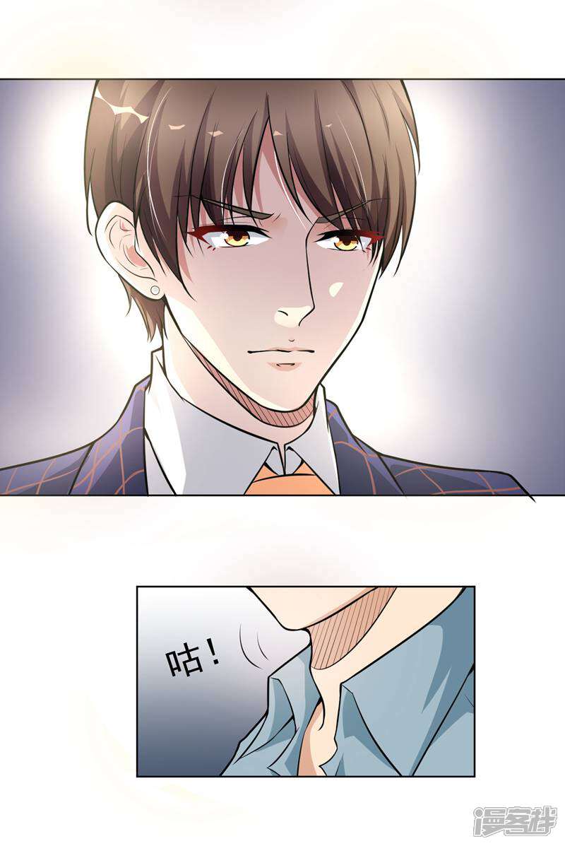 《总裁大人好羞耻》第10话 阴魂不散 第14页