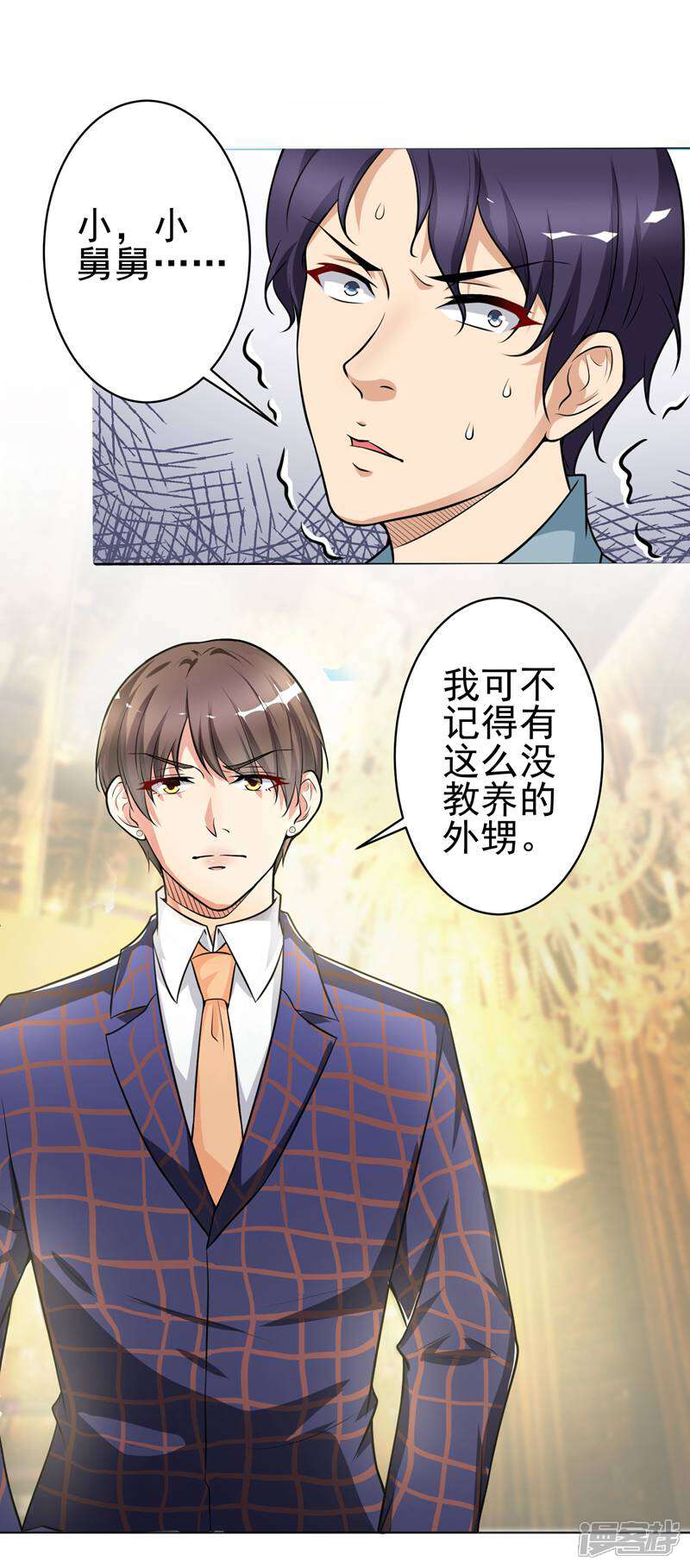 《总裁大人好羞耻》第10话 阴魂不散 第15页
