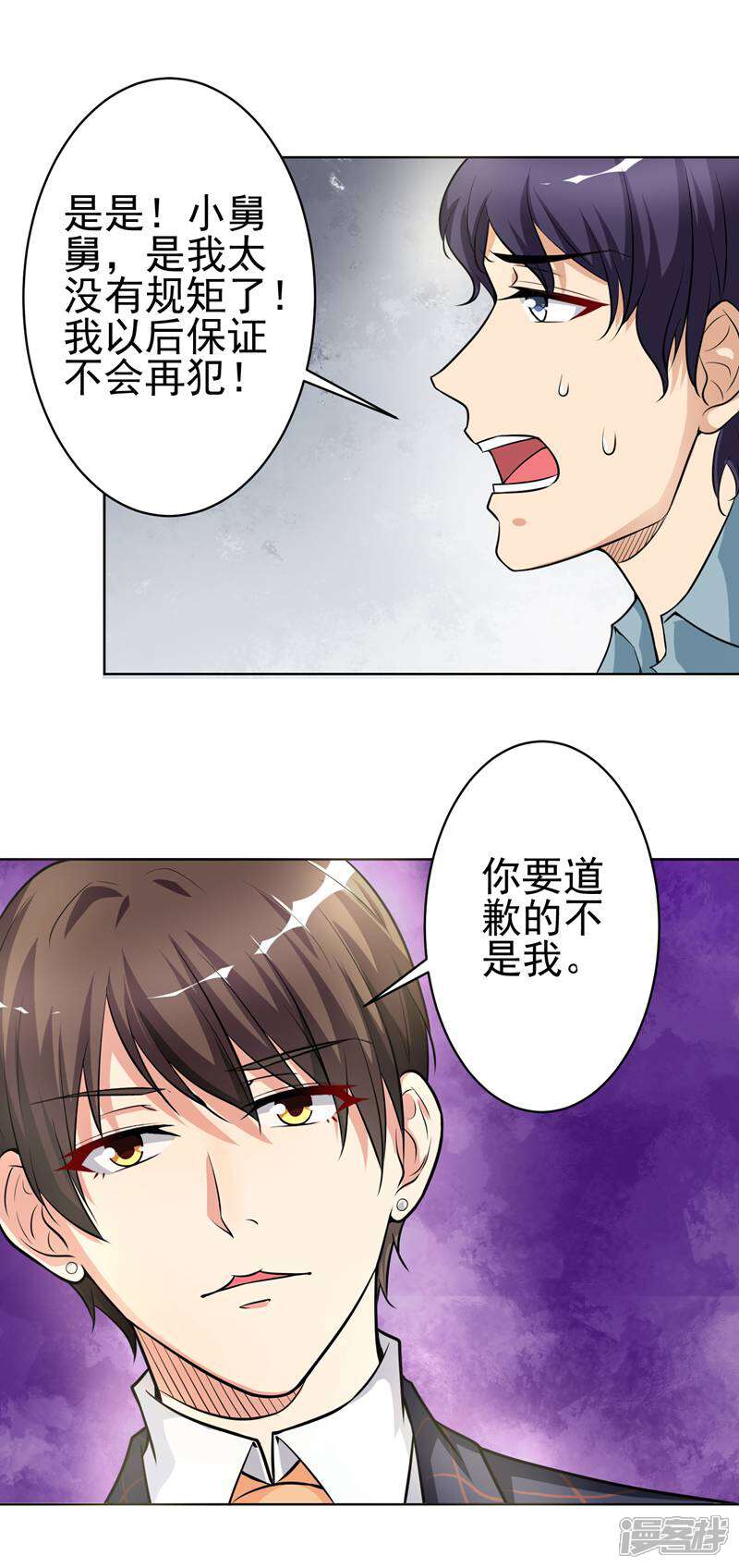 《总裁大人好羞耻》第10话 阴魂不散 第16页