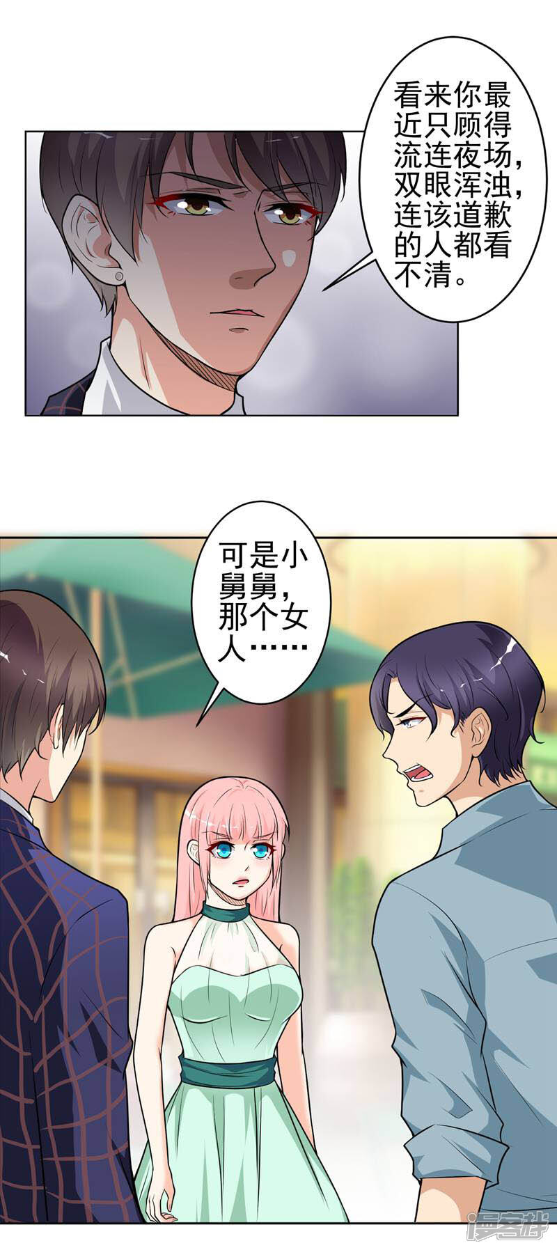 《总裁大人好羞耻》第10话 阴魂不散 第18页