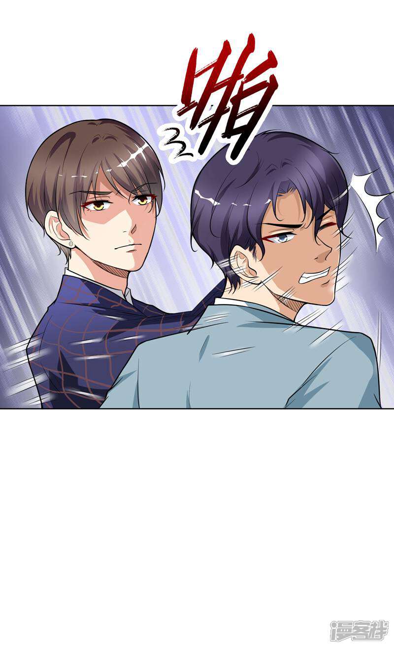 《总裁大人好羞耻》第10话 阴魂不散 第19页