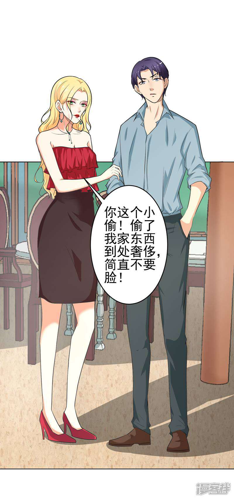 《总裁大人好羞耻》第10话 阴魂不散 第2页