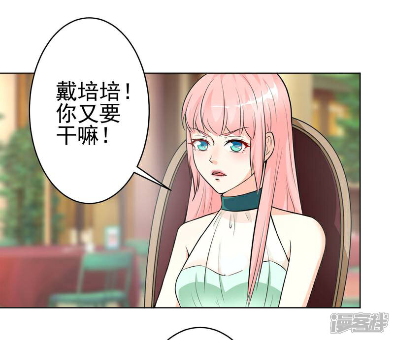 《总裁大人好羞耻》第10话 阴魂不散 第3页