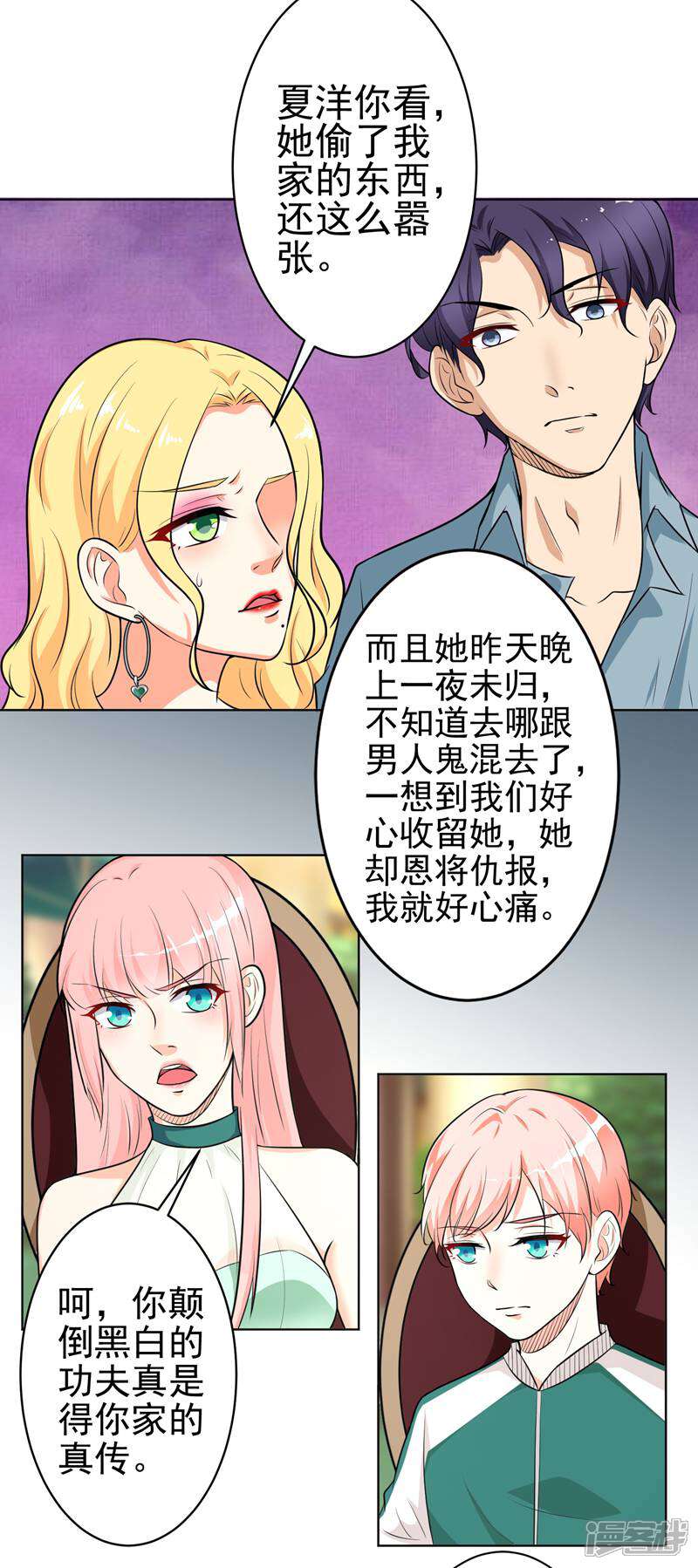 《总裁大人好羞耻》第10话 阴魂不散 第4页
