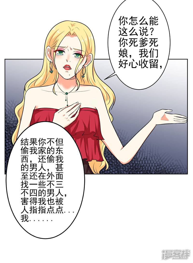 《总裁大人好羞耻》第10话 阴魂不散 第5页