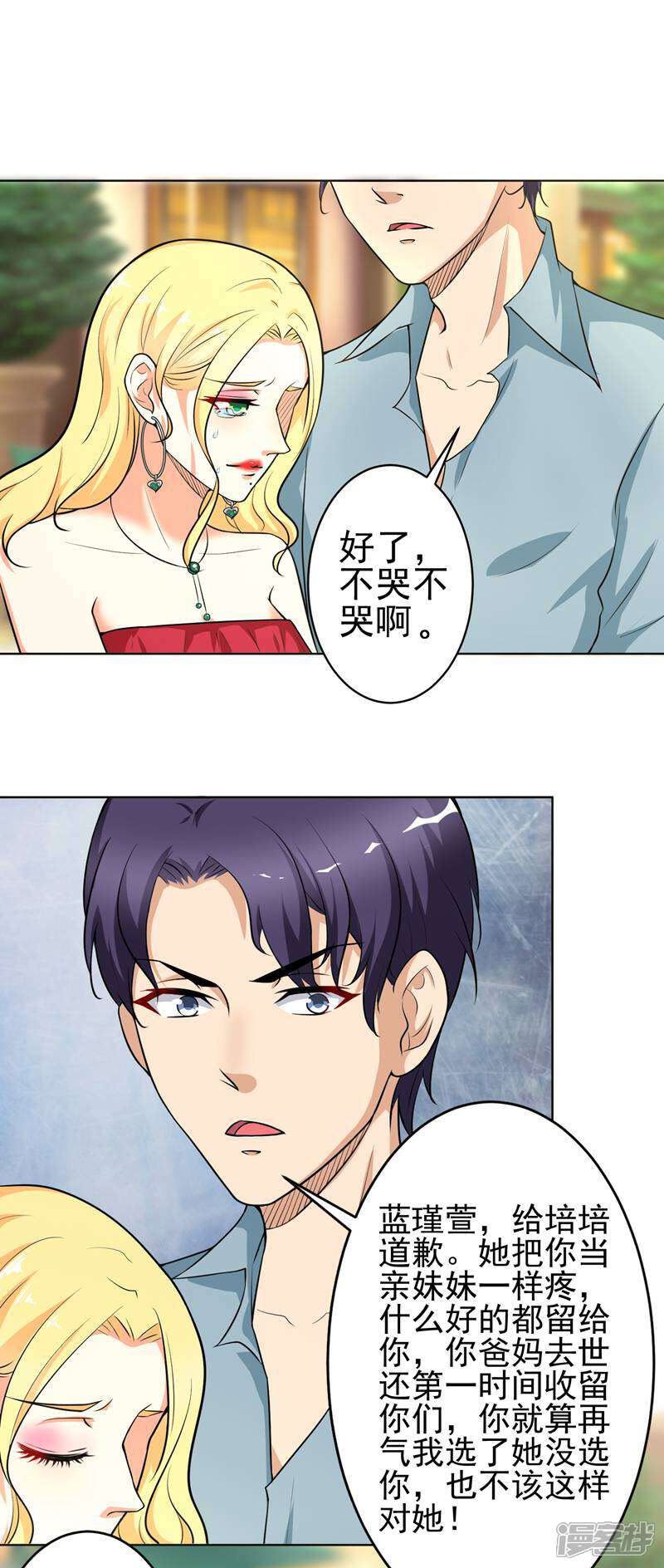 《总裁大人好羞耻》第10话 阴魂不散 第6页