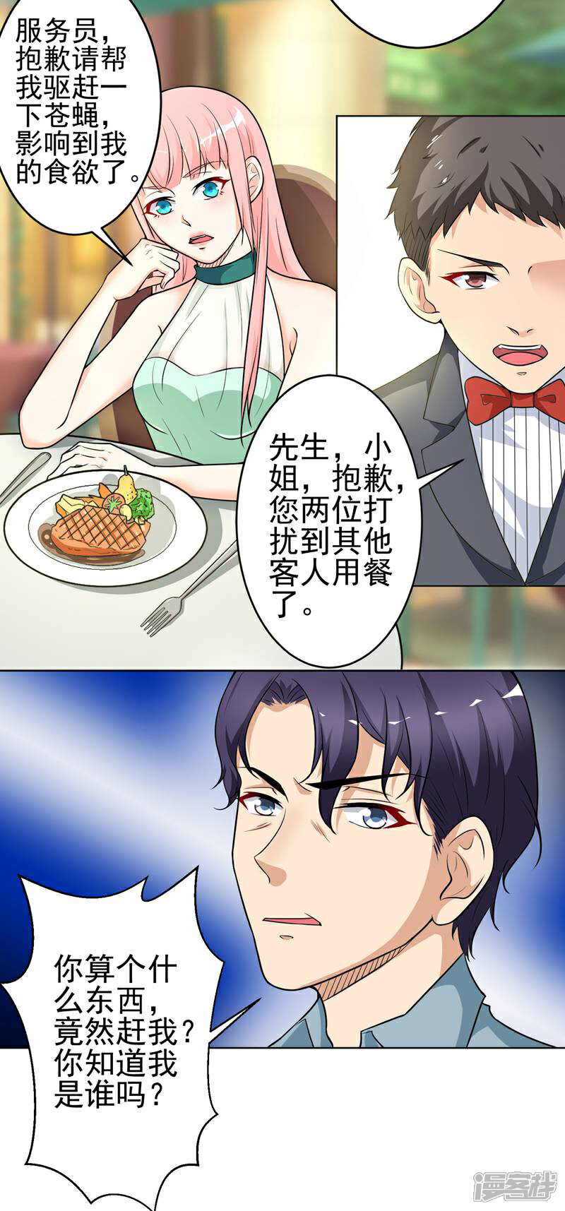《总裁大人好羞耻》第10话 阴魂不散 第7页