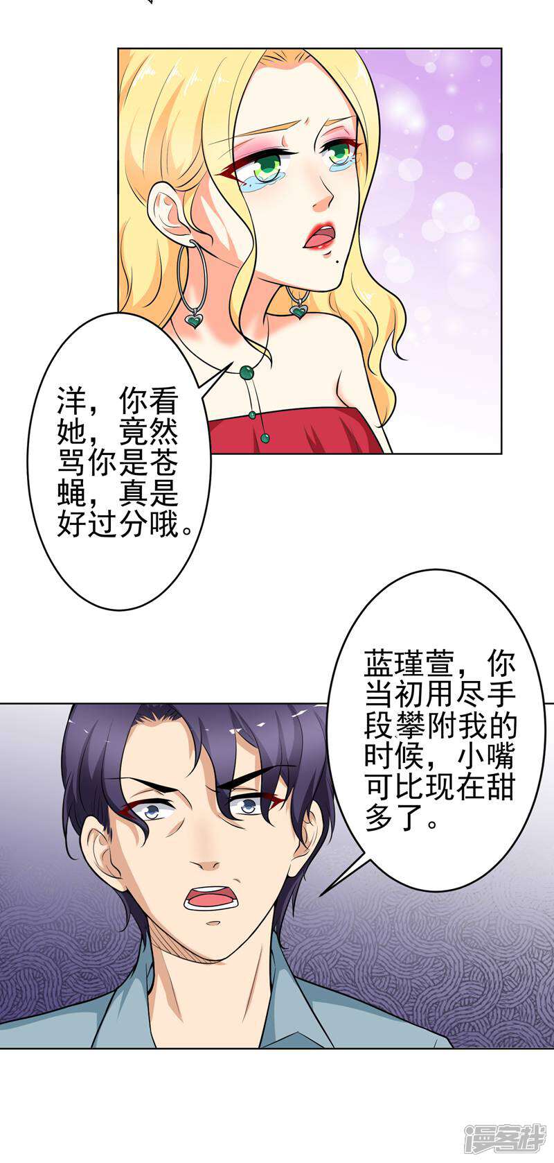 《总裁大人好羞耻》第10话 阴魂不散 第8页