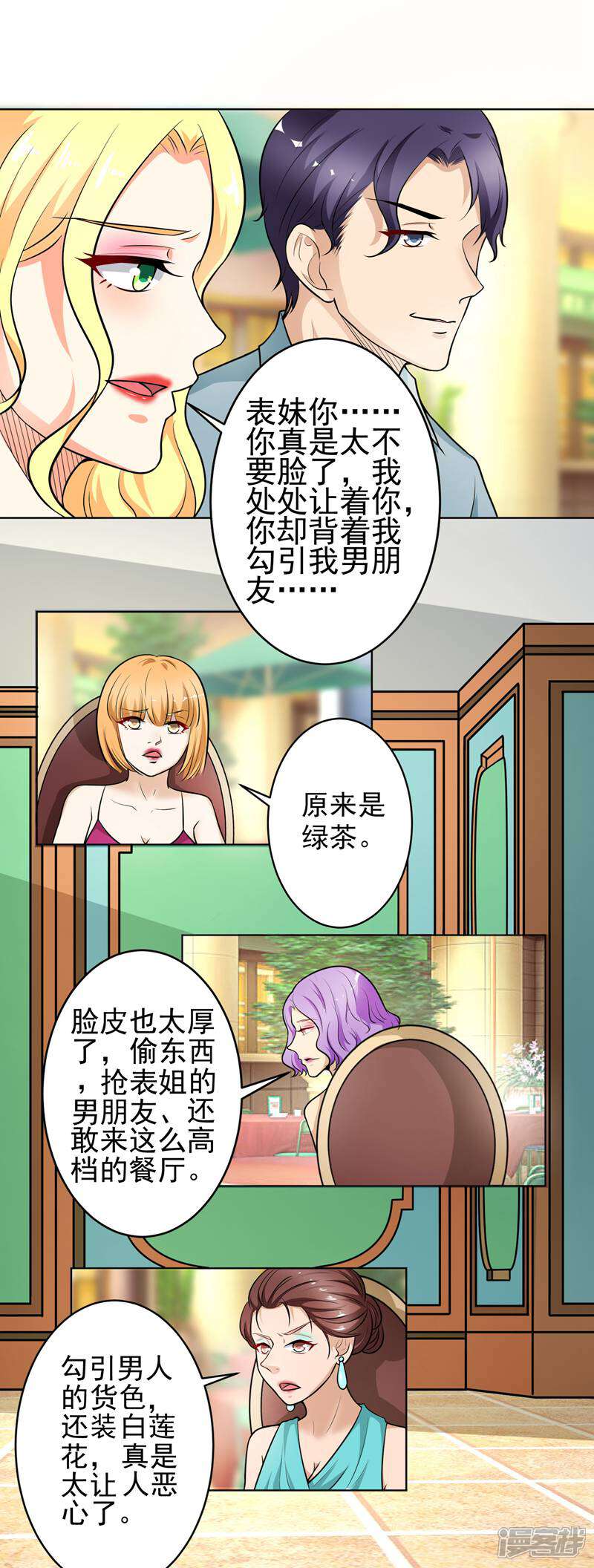《总裁大人好羞耻》第10话 阴魂不散 第9页