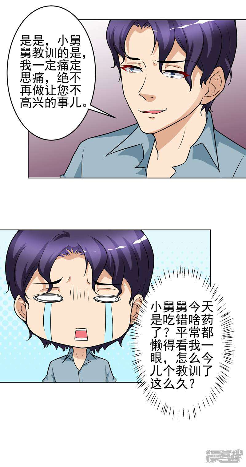 《总裁大人好羞耻》第11话 教训 第11页