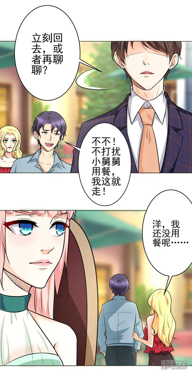 《总裁大人好羞耻》第11话 教训 第12页