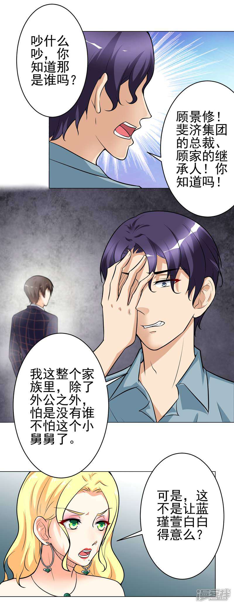《总裁大人好羞耻》第11话 教训 第13页