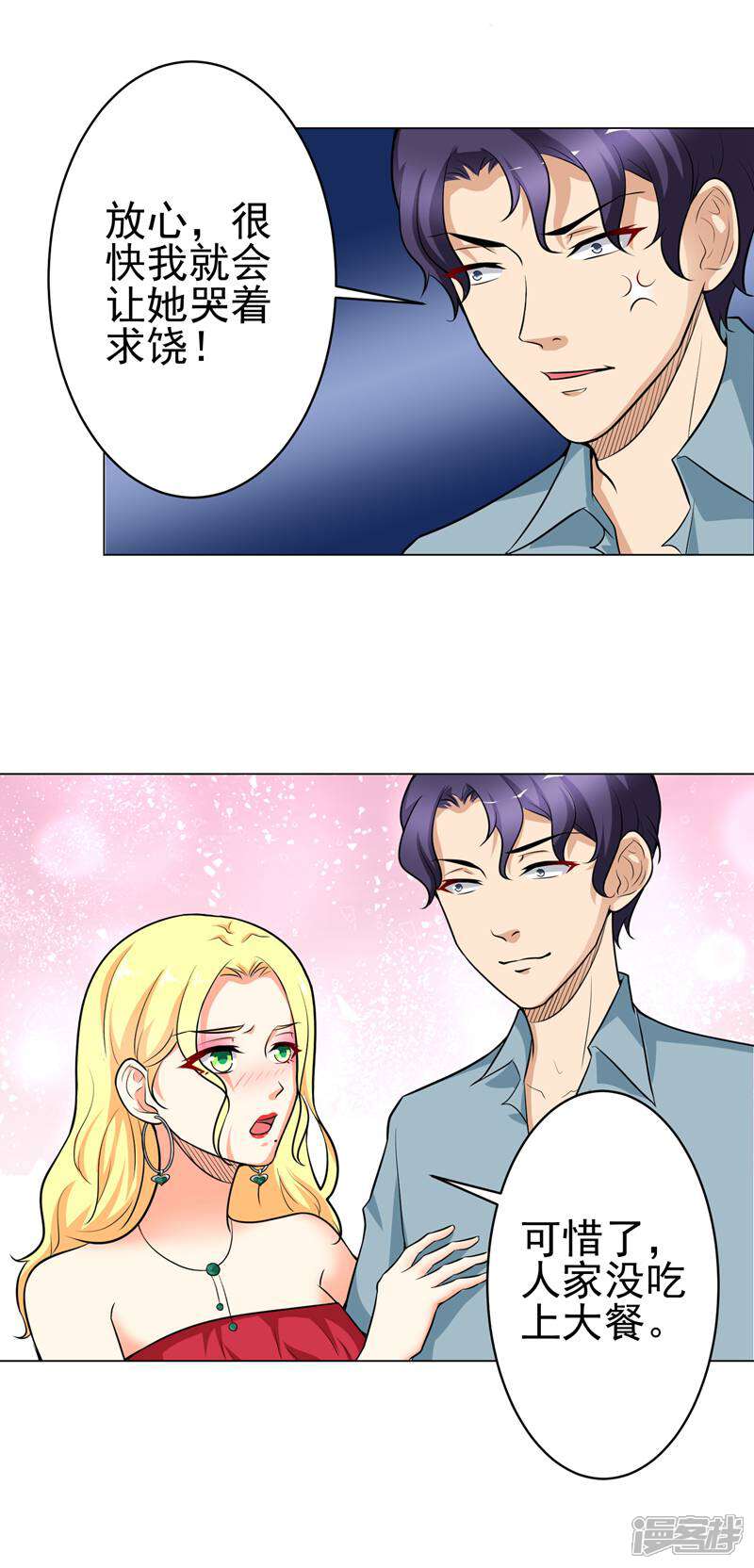 《总裁大人好羞耻》第11话 教训 第14页